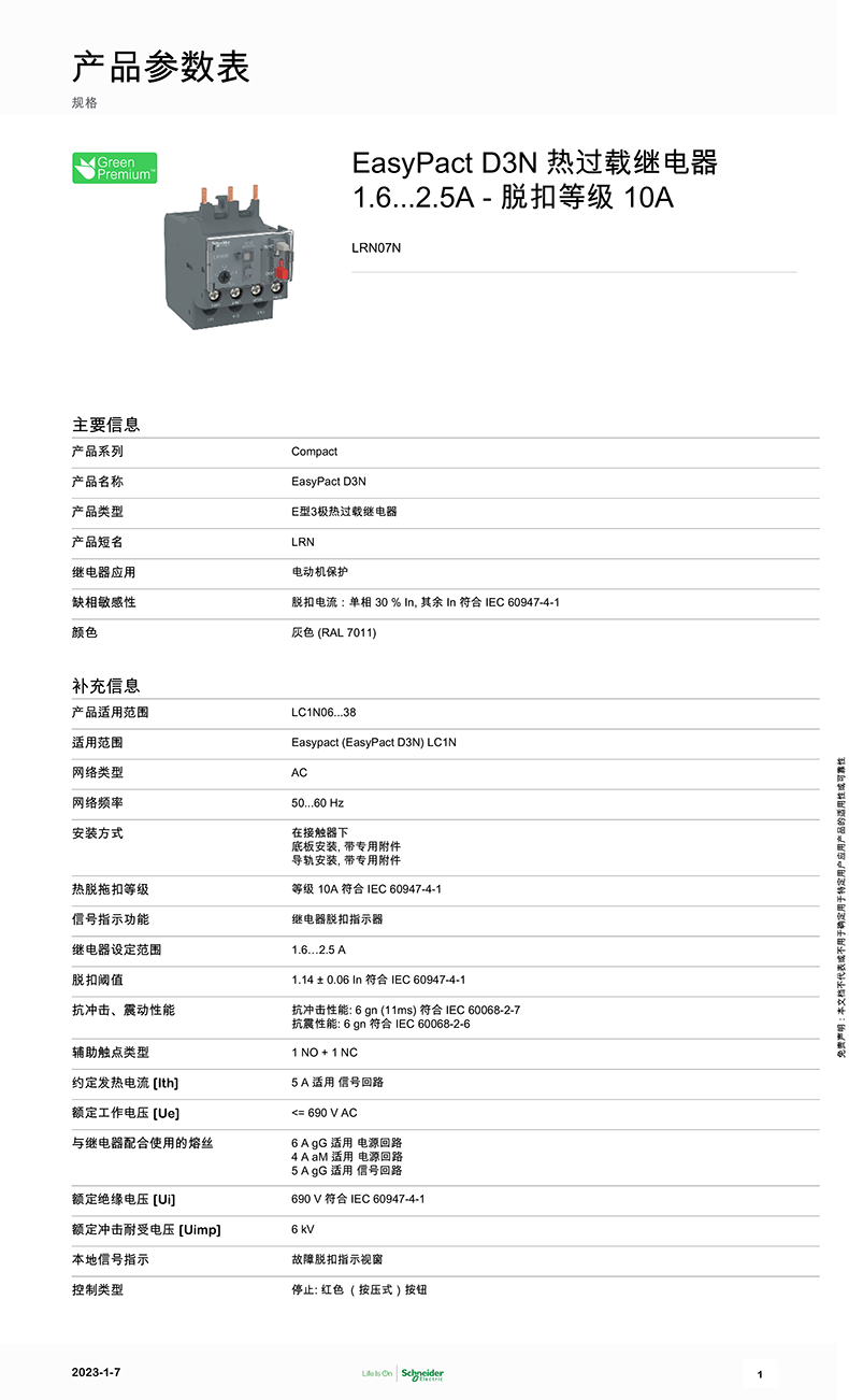 施耐德熱過載繼電器LRN系列LRN07N,施耐德熱繼電器批發,優惠價格