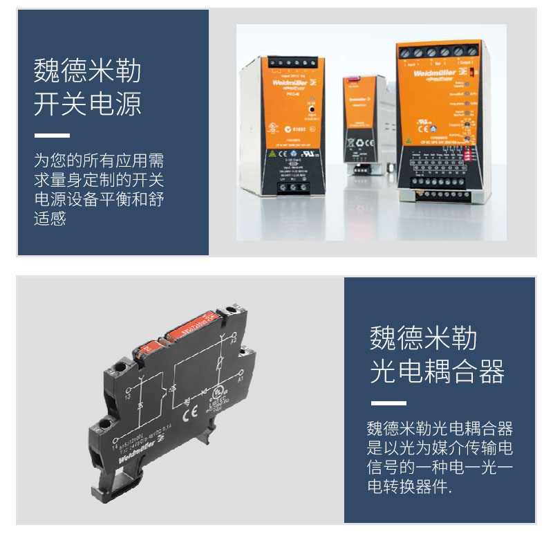 魏德米勒開關電源PRO ECO 120W 24V 5A單相電源模塊代理商