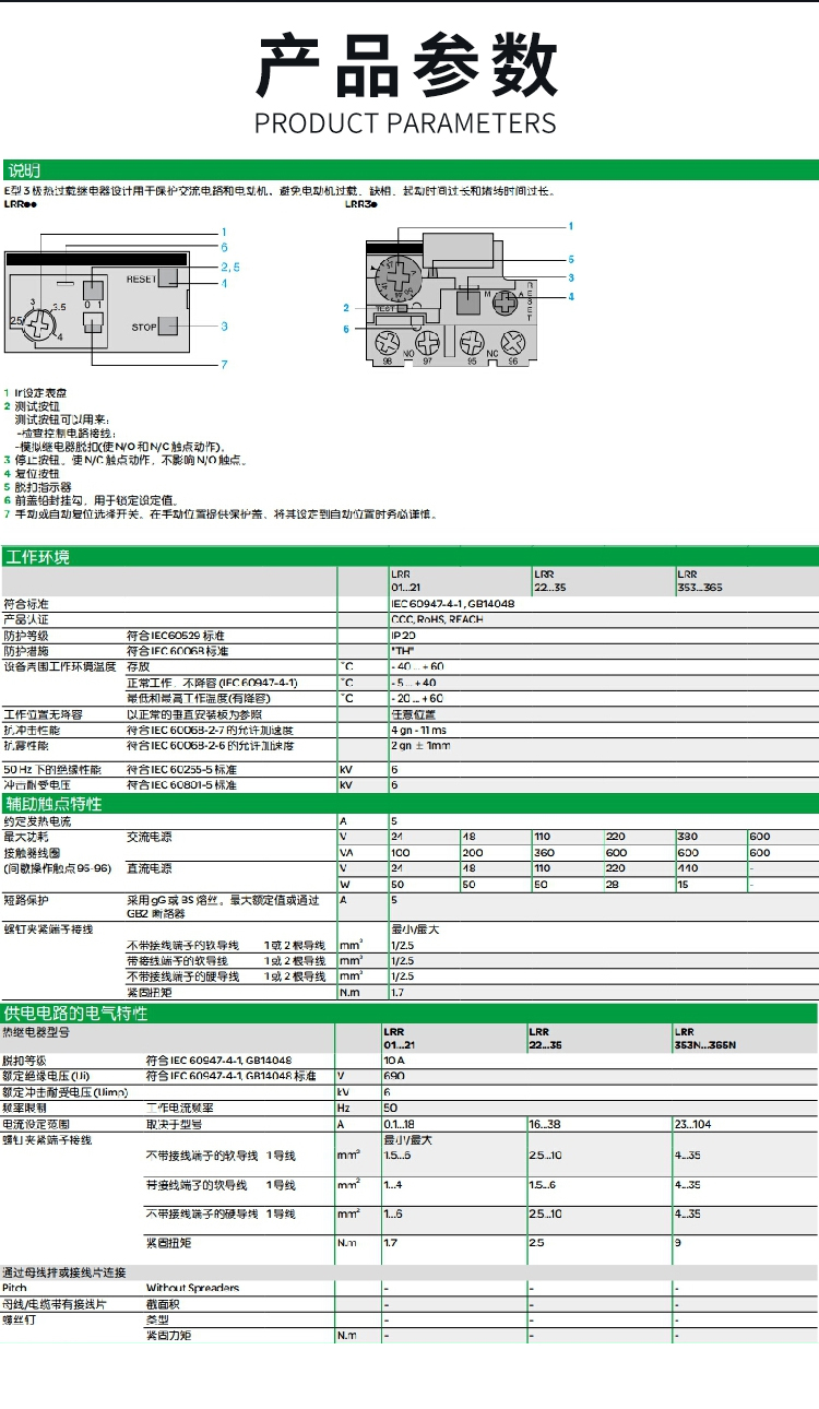 施耐德三極交流接觸器LC1R系列產品選型參數